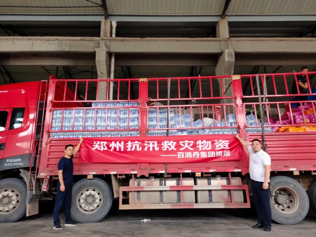 風雨同舟，守望相助！百消丹集團在行動~