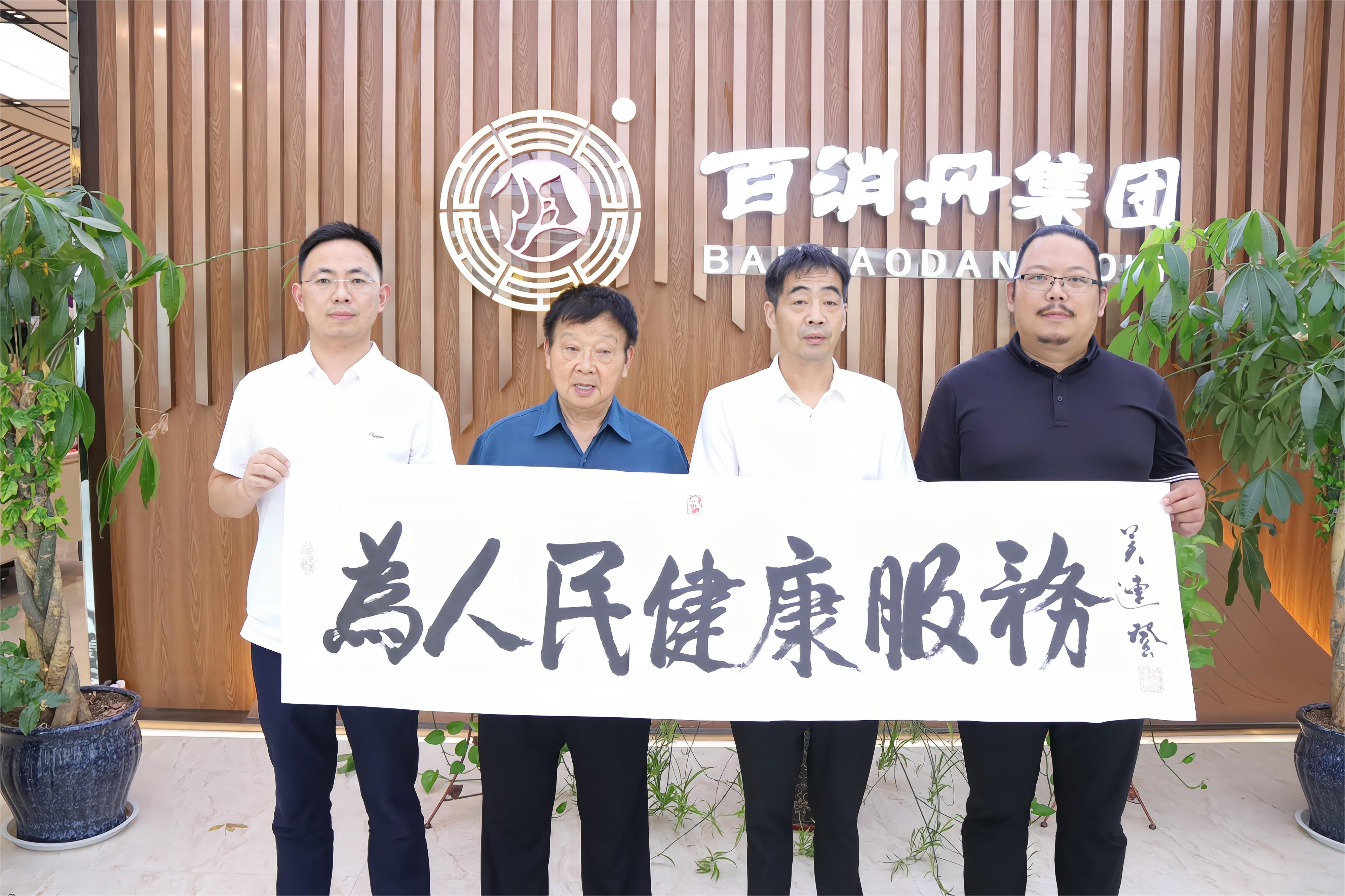 喜迎八一建軍95周年，毛主席“管家”吳連登先生一行蒞臨百消丹集團考察指導工作