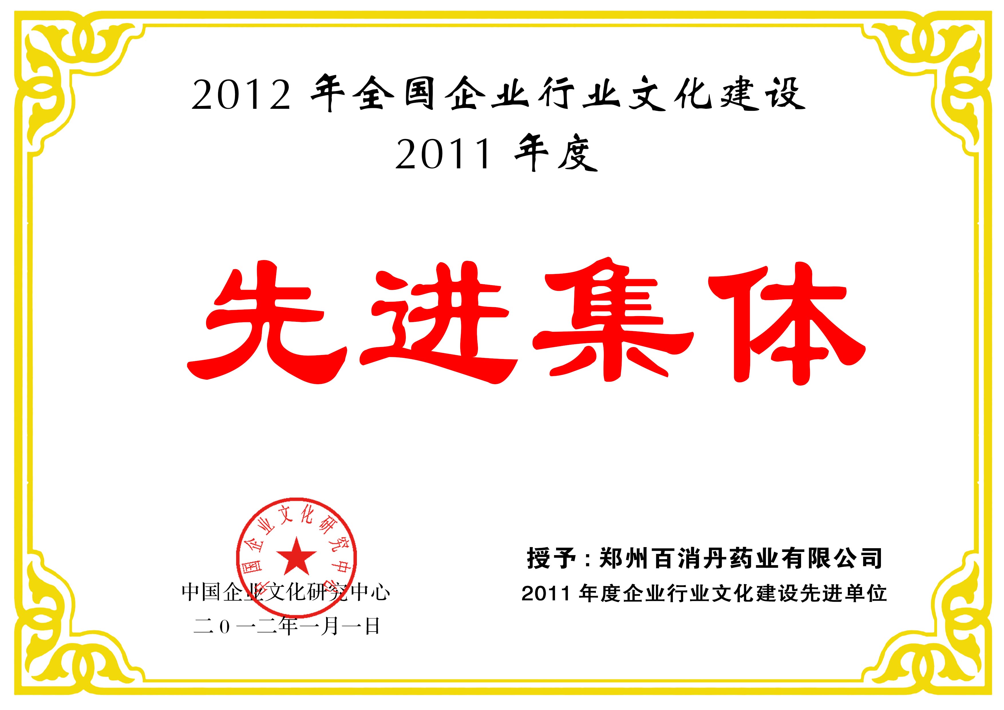 2011年度先進(jìn)集體