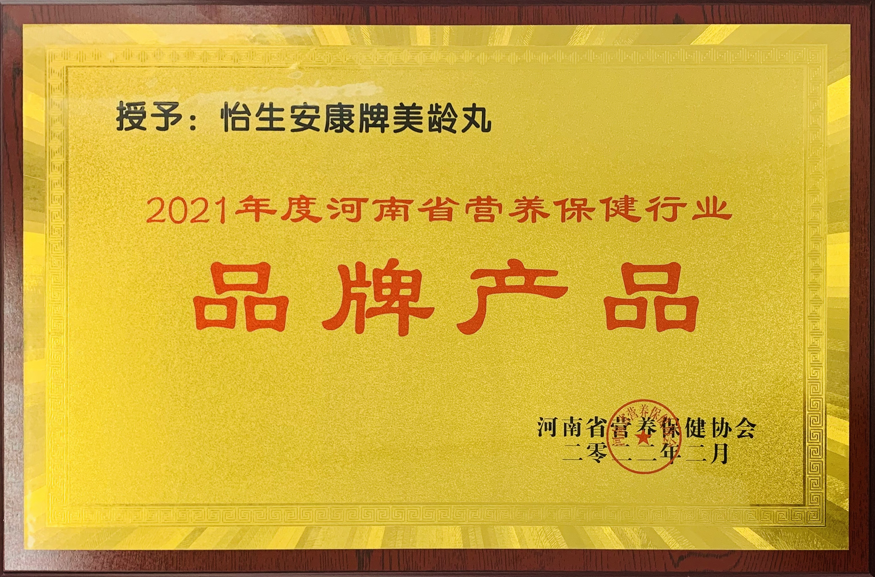 2021年度營養(yǎng)保健行業(yè)品牌產(chǎn)品