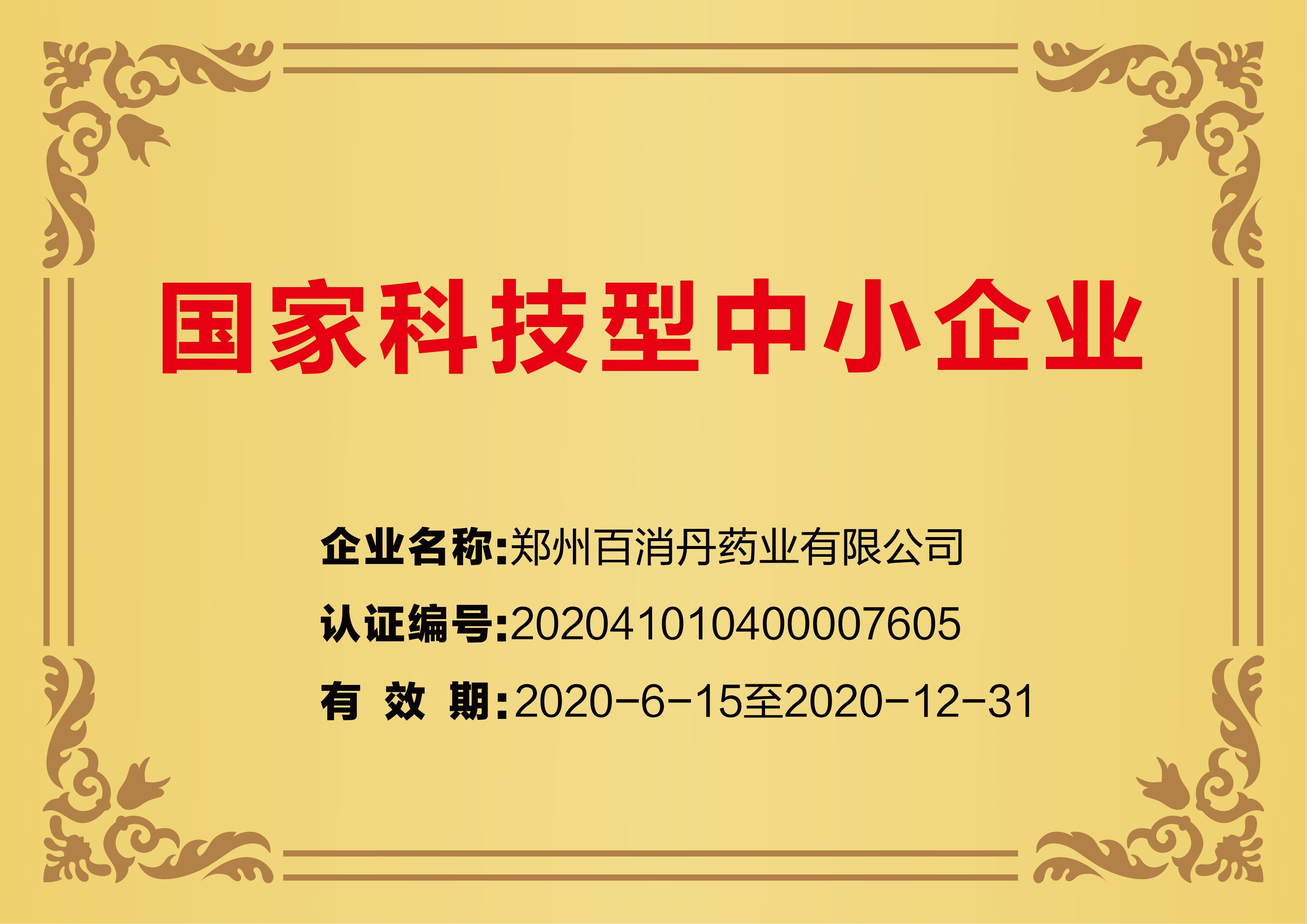 國家科技型中小企業(yè)