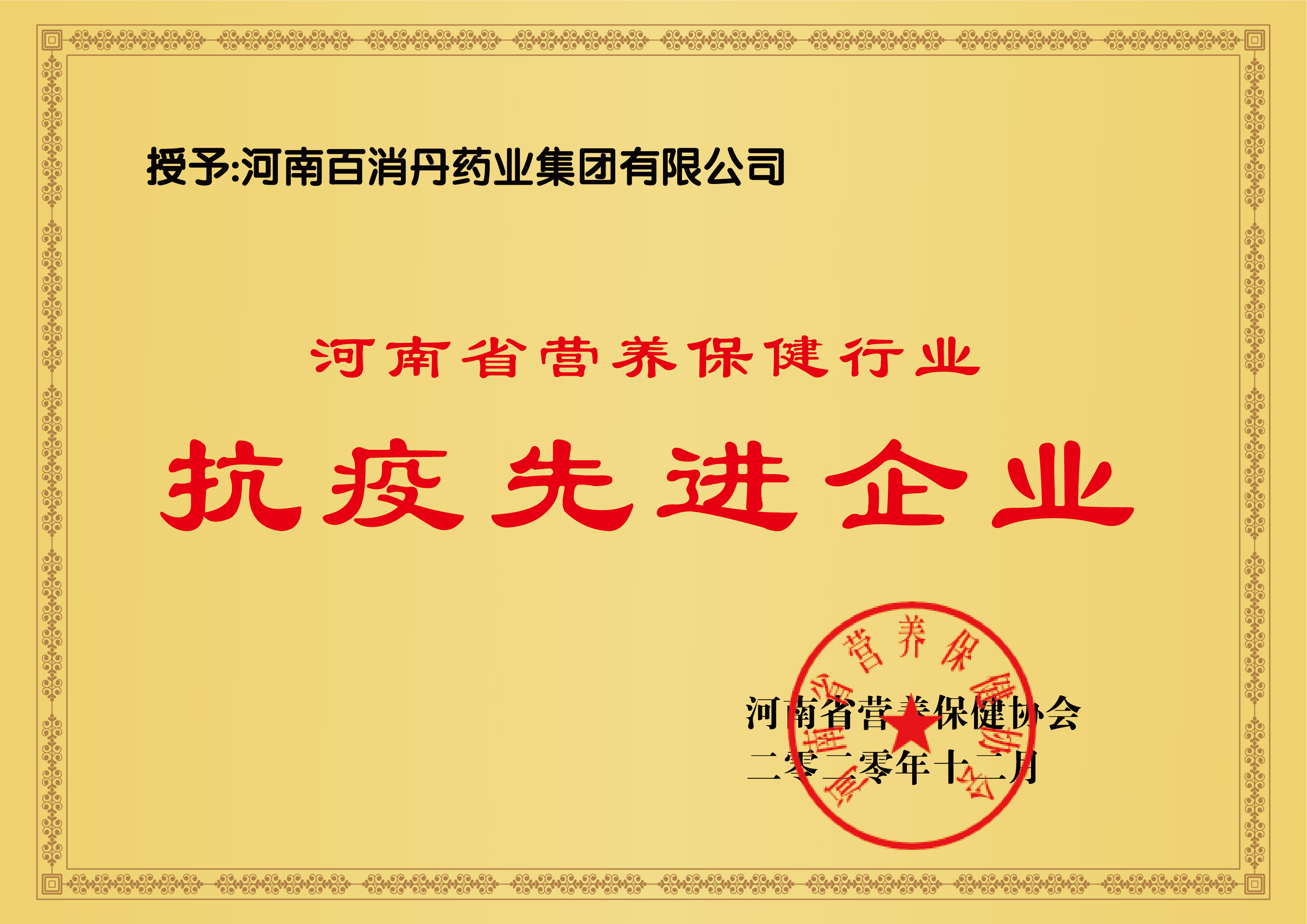 抗疫先進(jìn)企業(yè)